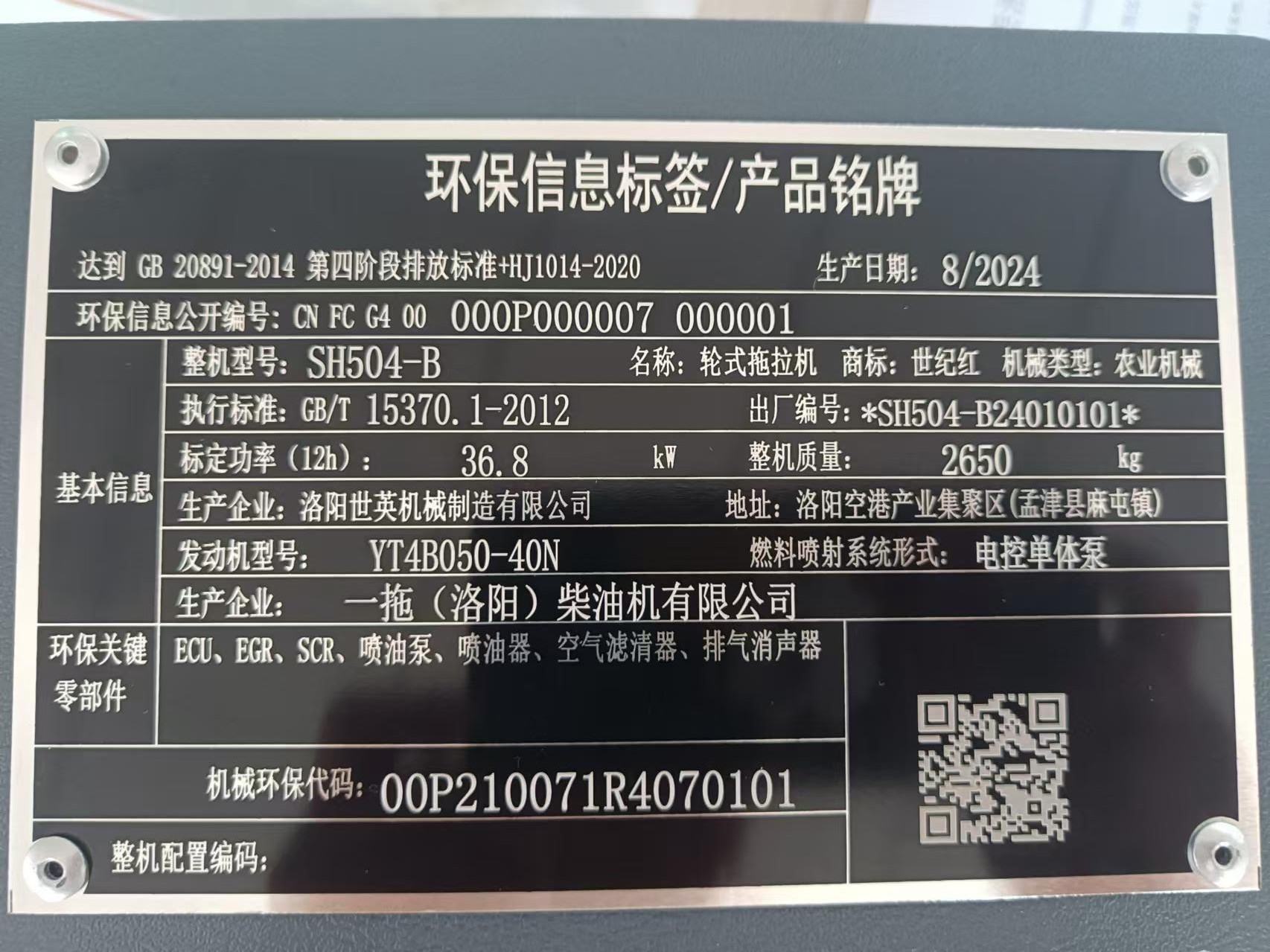 农机购置与应用补贴产品自主投档平台 